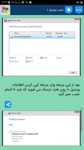 اسکرین شات برنامه آموزش نصب ویندوز 7 , 10 , xp 3