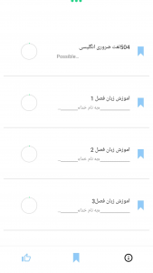 اسکرین شات برنامه آموزش زبان انگلیسی همراه با 504لغت ضروری انگلیسی 1