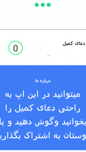 اسکرین شات برنامه دعای کمیل 5