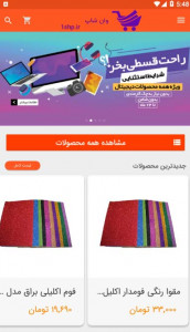 اسکرین شات برنامه فروشگاه اینترنتی یک 3