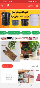اسکرین شات برنامه 70کالا 1