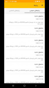 اسکرین شات برنامه عارف موبایل شاپ 5