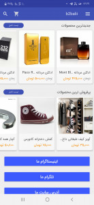 اسکرین شات برنامه اپلیکیشن فروشگاهی سایت b2balii.ir 1