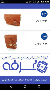 اسکرین شات برنامه فروشگاه صنایع دستی و کادویی دیجی غرفه 2