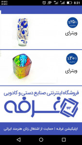 اسکرین شات برنامه فروشگاه صنایع دستی و کادویی دیجی غرفه 3