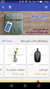اسکرین شات برنامه فروشگاه صنایع دستی و کادویی دیجی غرفه 14