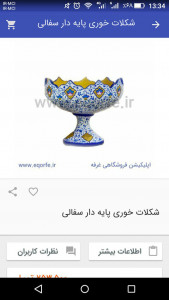 اسکرین شات برنامه فروشگاه صنایع دستی و کادویی دیجی غرفه 30