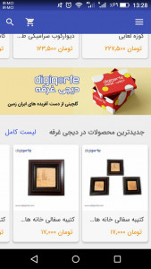 اسکرین شات برنامه فروشگاه صنایع دستی و کادویی دیجی غرفه 13