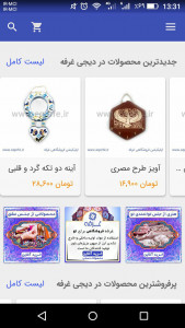 اسکرین شات برنامه فروشگاه صنایع دستی و کادویی دیجی غرفه 23