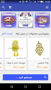 اسکرین شات برنامه فروشگاه صنایع دستی و کادویی دیجی غرفه 16