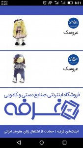 اسکرین شات برنامه فروشگاه صنایع دستی و کادویی دیجی غرفه 4