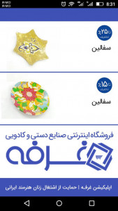 اسکرین شات برنامه فروشگاه صنایع دستی و کادویی دیجی غرفه 6