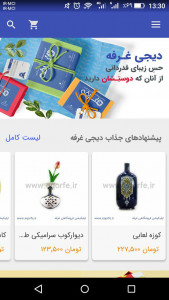 اسکرین شات برنامه فروشگاه صنایع دستی و کادویی دیجی غرفه 21