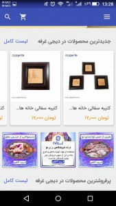 اسکرین شات برنامه فروشگاه صنایع دستی و کادویی دیجی غرفه 15