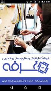 اسکرین شات برنامه فروشگاه صنایع دستی و کادویی دیجی غرفه 8