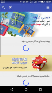 اسکرین شات برنامه فروشگاه صنایع دستی و کادویی دیجی غرفه 11