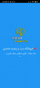اسکرین شات برنامه فروشگاه ساعدی 1