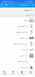 اسکرین شات برنامه فروشگاه ساعدی 6