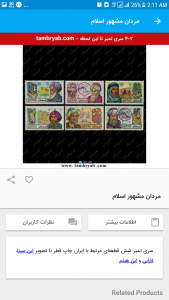 اسکرین شات برنامه تمبریاب - کاتالوگ تمبر مرتبط 6