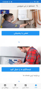 اسکرین شات برنامه تی سرویس | تعمیرات لوازم خانگی 2