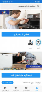 اسکرین شات برنامه تی سرویس | تعمیرات لوازم خانگی 4