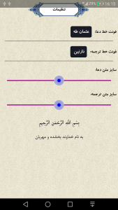 اسکرین شات برنامه زیارت ائمه بقیع (صوتی) 2