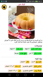 اسکرین شات برنامه دستور پخت انواع کیک 2