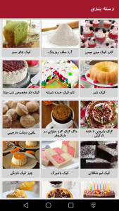 اسکرین شات برنامه انواع کیک و شیرینی 2