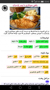 اسکرین شات برنامه دستور پخت انواع غذاهای دریایی 4