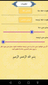 اسکرین شات 5 برنامه دعای توسل صوتی و متنی