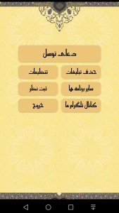 اسکرین شات 1 برنامه دعای توسل صوتی و متنی