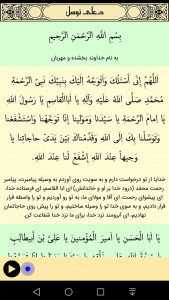 اسکرین شات 2 برنامه دعای توسل صوتی و متنی