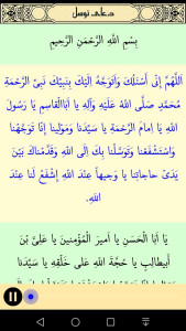 اسکرین شات 4 برنامه دعای توسل صوتی و متنی