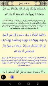 اسکرین شات 3 برنامه دعای توسل صوتی و متنی