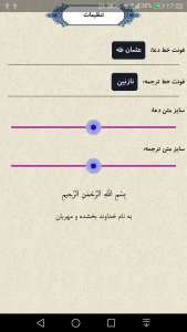 اسکرین شات برنامه دعای افتتاح (صوتی) 2