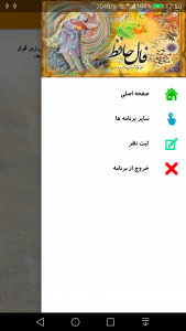 اسکرین شات برنامه فال حافظ با اثر انگشت 2