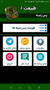 اسکرین شات 1 برنامه پس زمینه طبیعت 3