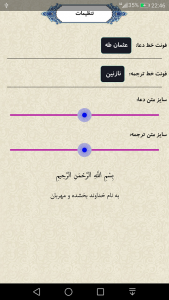 اسکرین شات برنامه دعای ندبه (صوتی) 3