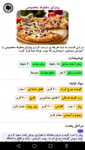 اسکرین شات برنامه دستور پخت انواع پیتزا 3
