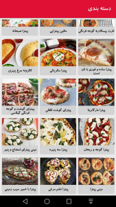 اسکرین شات برنامه دستور پخت انواع پیتزا 6