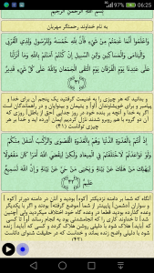 اسکرین شات برنامه قرآن جزء 10 3