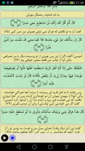 اسکرین شات برنامه قرآن جزء 16 3