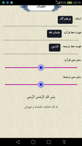 اسکرین شات برنامه قرآن جزء 17 1