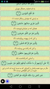 اسکرین شات برنامه قرآن جزء 18 2