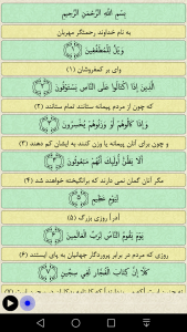 اسکرین شات برنامه قرآن جزء 30 (صوتی) 3