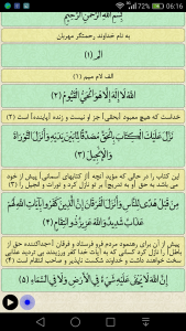 اسکرین شات برنامه قرآن جزء 3 3