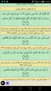 اسکرین شات برنامه قرآن جزء 4 3