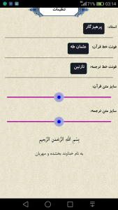 اسکرین شات برنامه قرآن جزء 6 3