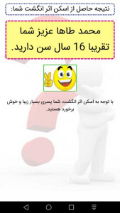 اسکرین شات برنامه ‏‏تشخیص سن با اثر انگشت 5