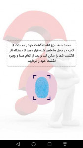 اسکرین شات برنامه ‏‏تشخیص سن با اثر انگشت 3